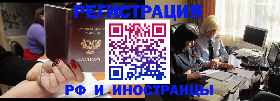 временная регистрация в Бакале