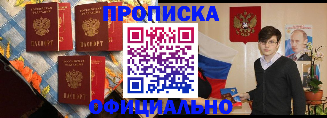 прописка для работы в Бакале